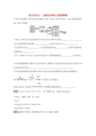 高考化学二轮复习 热点专攻12 元素化合物与元素周期律训练（含解析）-人教版高三化学试题