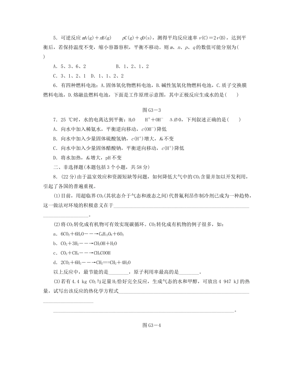 高三化学一轮复习专讲专练 （基础热身+能力提升+挑战自我）第6-8单元_第2页