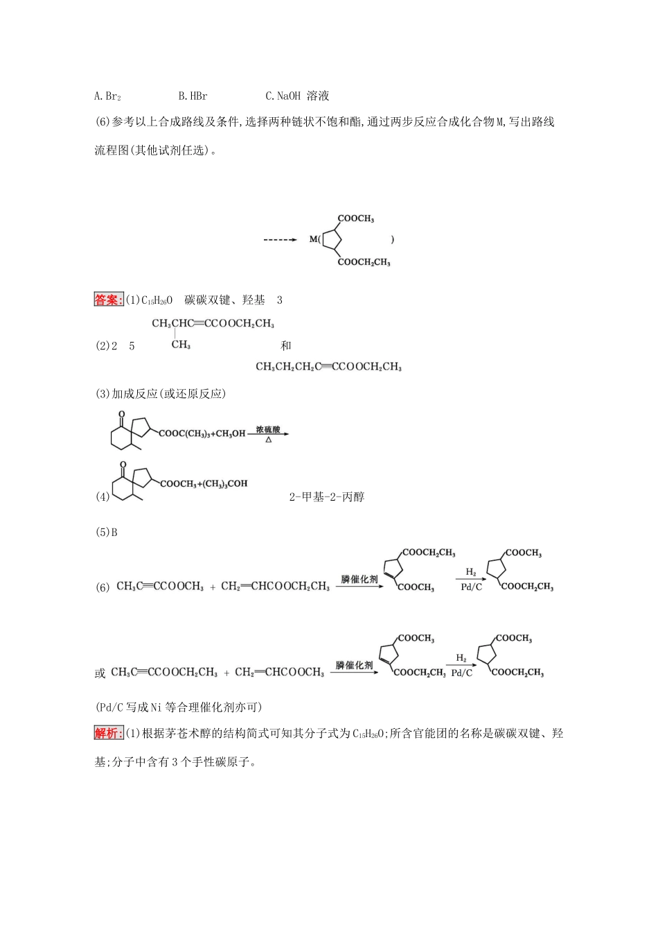 高考化学二轮复习 热点专攻13 有机合成与推断训练（含解析）-人教版高三化学试题_第2页