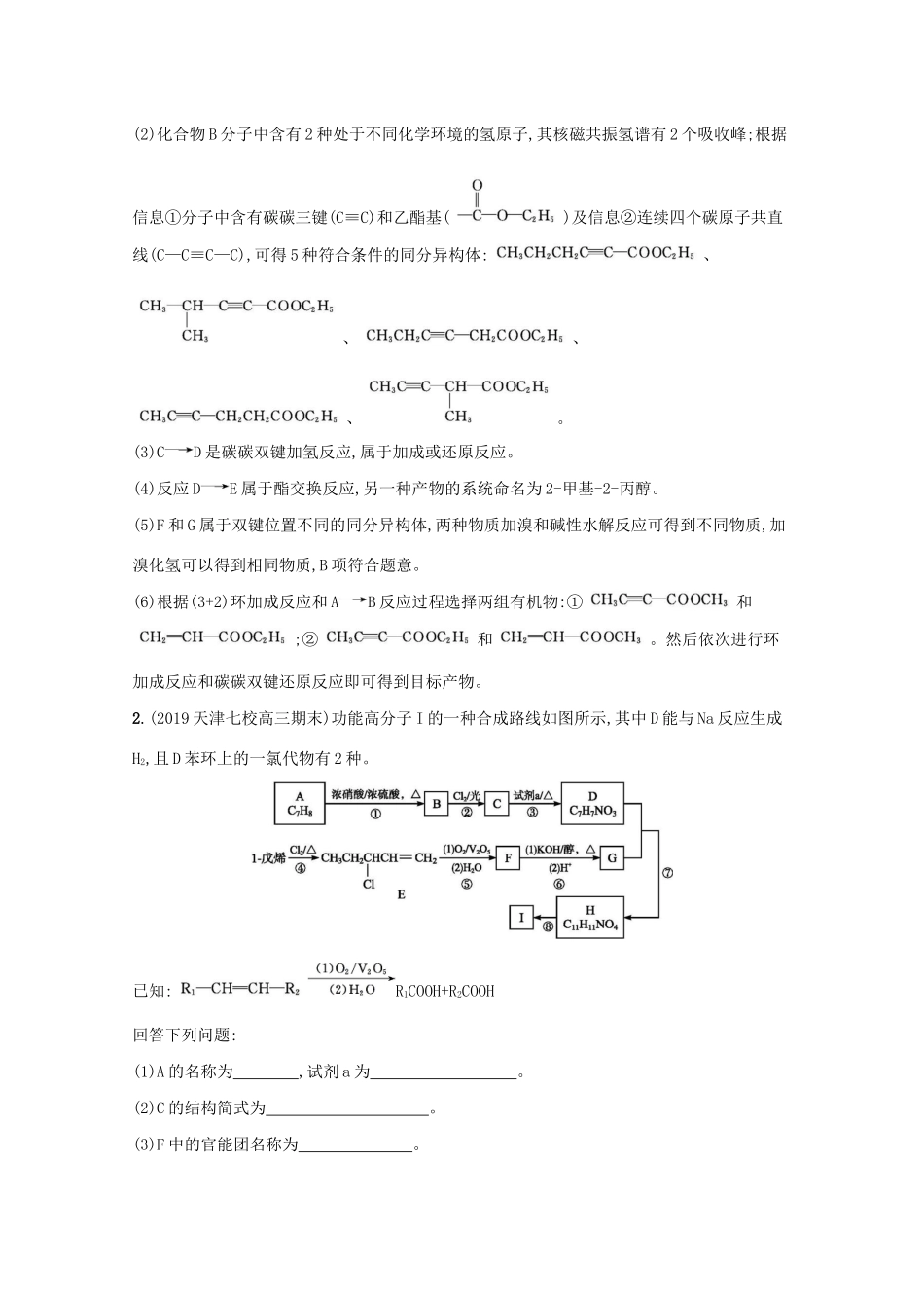 高考化学二轮复习 热点专攻13 有机合成与推断训练（含解析）-人教版高三化学试题_第3页