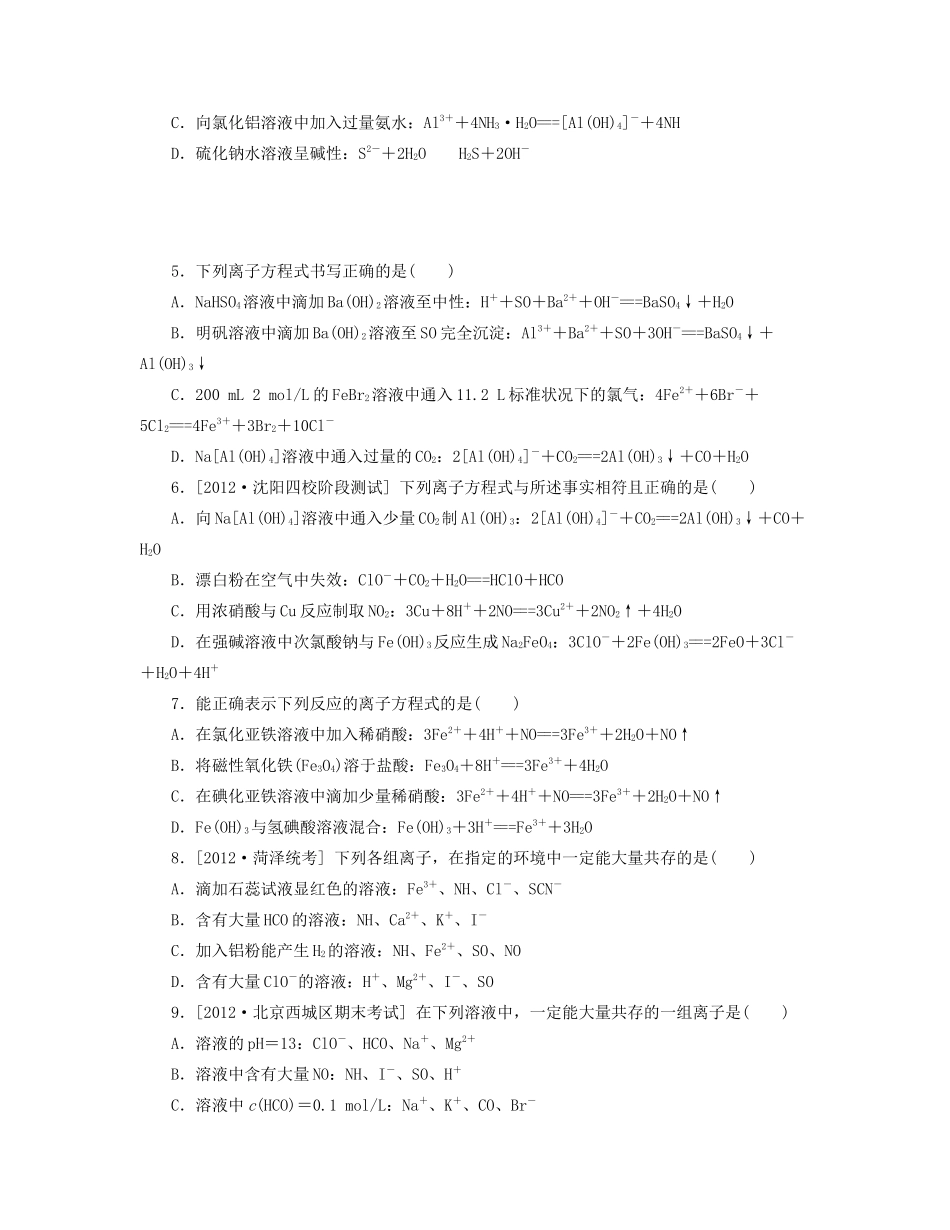 高三化学一轮复习专讲专练 （基础热身+能力提升+挑战自我）第6讲 电解质　离子反应（含详解）_第2页