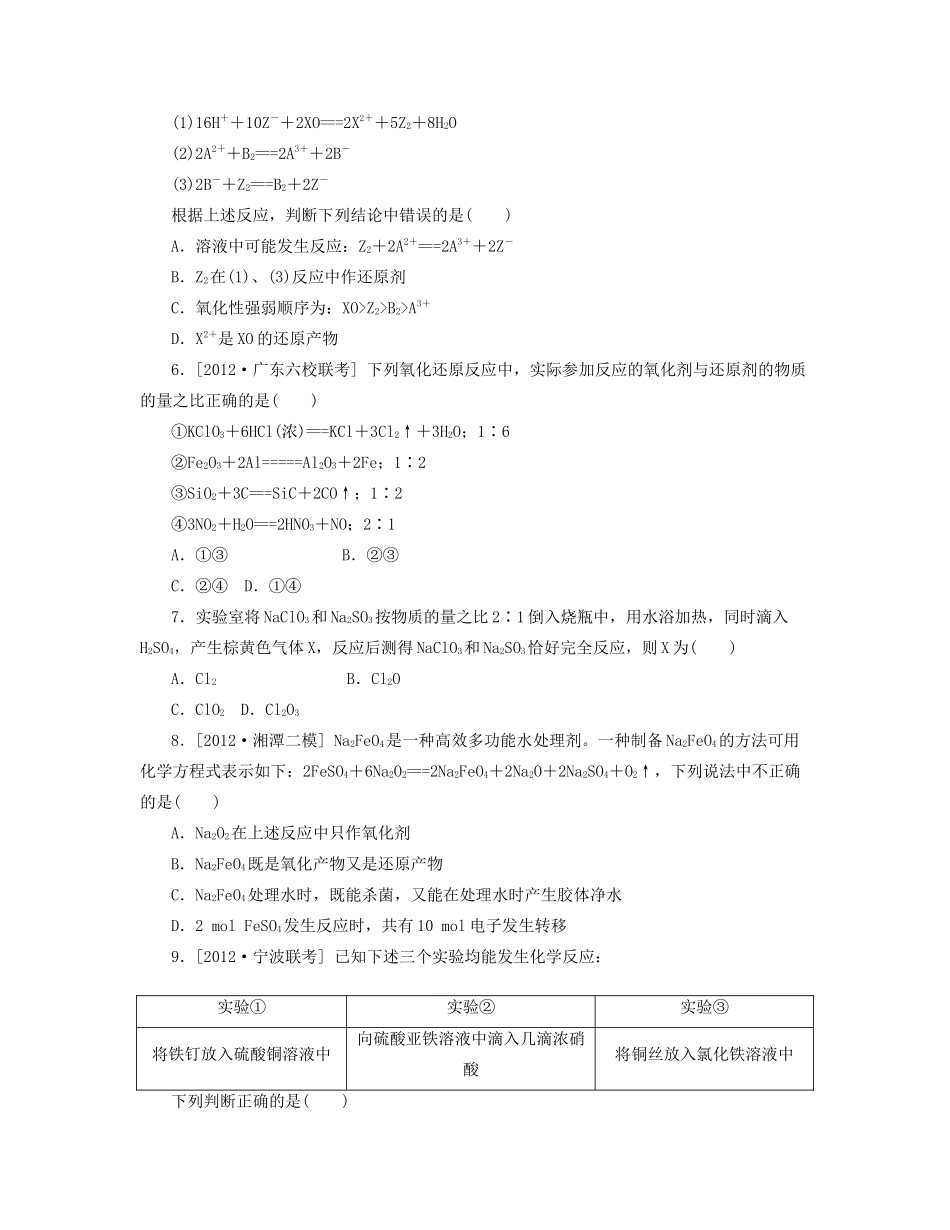高三化学一轮复习专讲专练 （基础热身+能力提升+挑战自我）第7讲 氧化剂和还原剂（含详解）_第2页