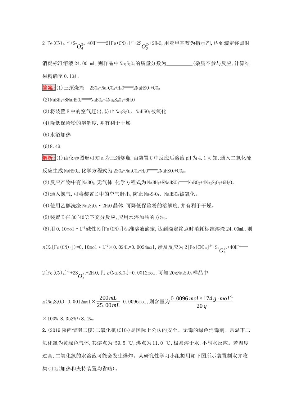 高考化学二轮复习 热点专攻14 化学综合实验题训练（含解析）-人教版高三化学试题_第2页