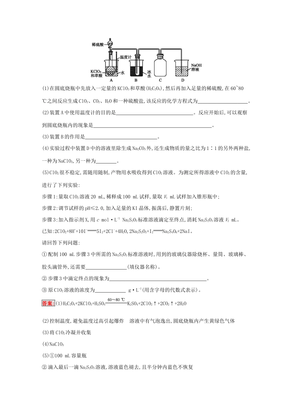 高考化学二轮复习 热点专攻14 化学综合实验题训练（含解析）-人教版高三化学试题_第3页