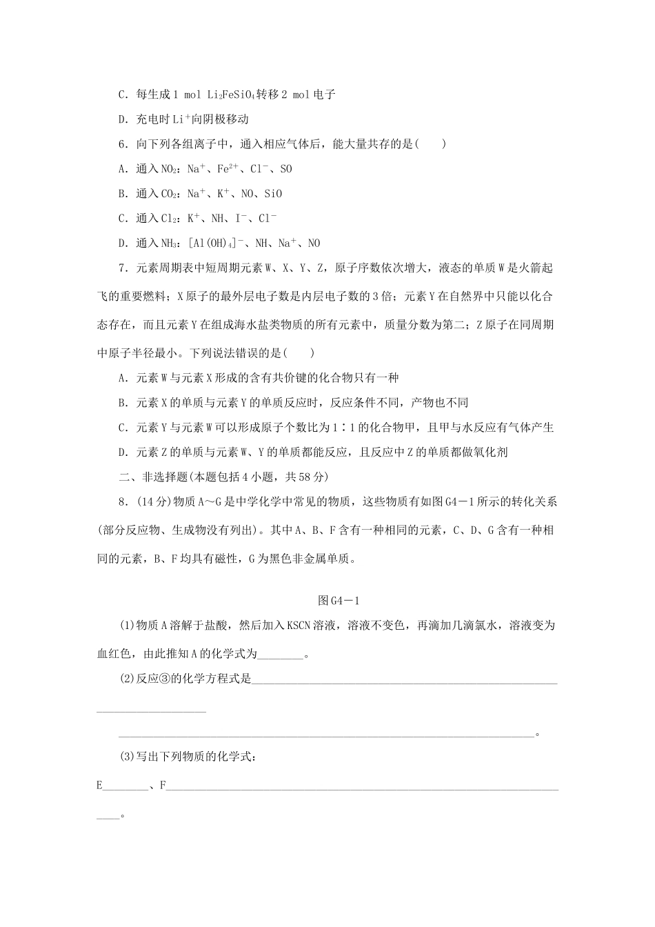 高三化学一轮复习专讲专练 （基础热身+能力提升+挑战自我）第9-10单元（含详解）_第2页