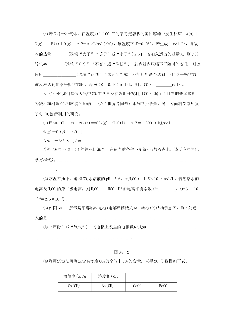 高三化学一轮复习专讲专练 （基础热身+能力提升+挑战自我）第9-10单元（含详解）_第3页