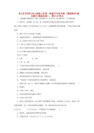 高三化学一轮复习专讲专练 （基础热身+能力提升+挑战自我）第9-10单元（含详解）