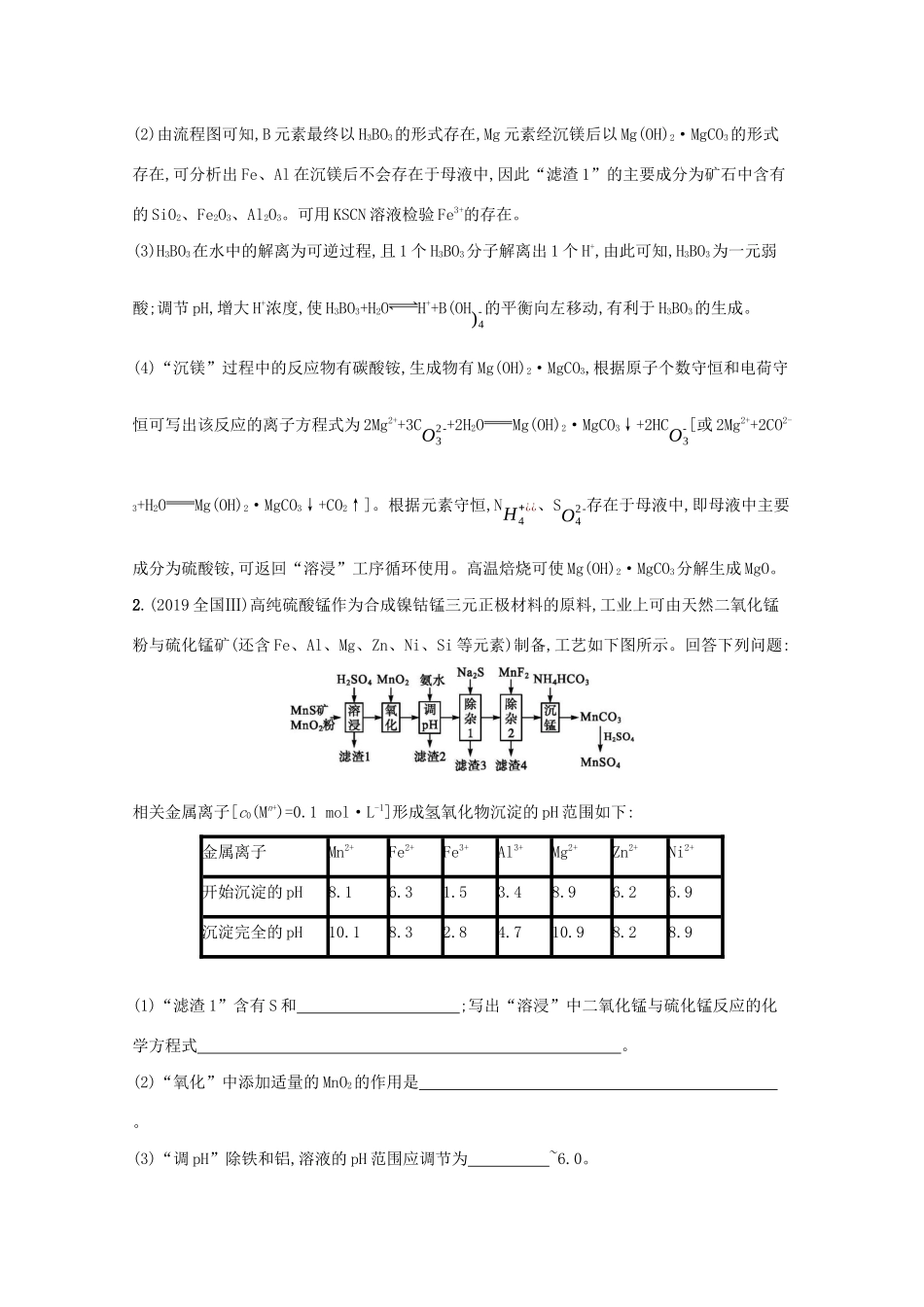 高考化学二轮复习 热点专攻15 化学工艺流程综合题训练（含解析）-人教版高三化学试题_第2页