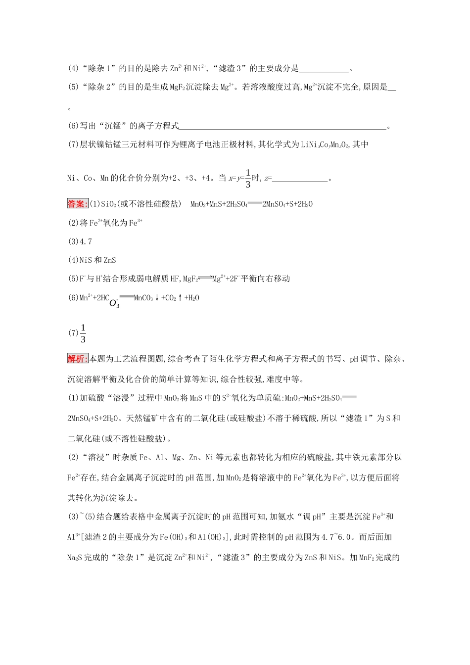 高考化学二轮复习 热点专攻15 化学工艺流程综合题训练（含解析）-人教版高三化学试题_第3页