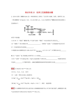 高考化学二轮复习 热点专攻15 化学工艺流程综合题训练（含解析）-人教版高三化学试题
