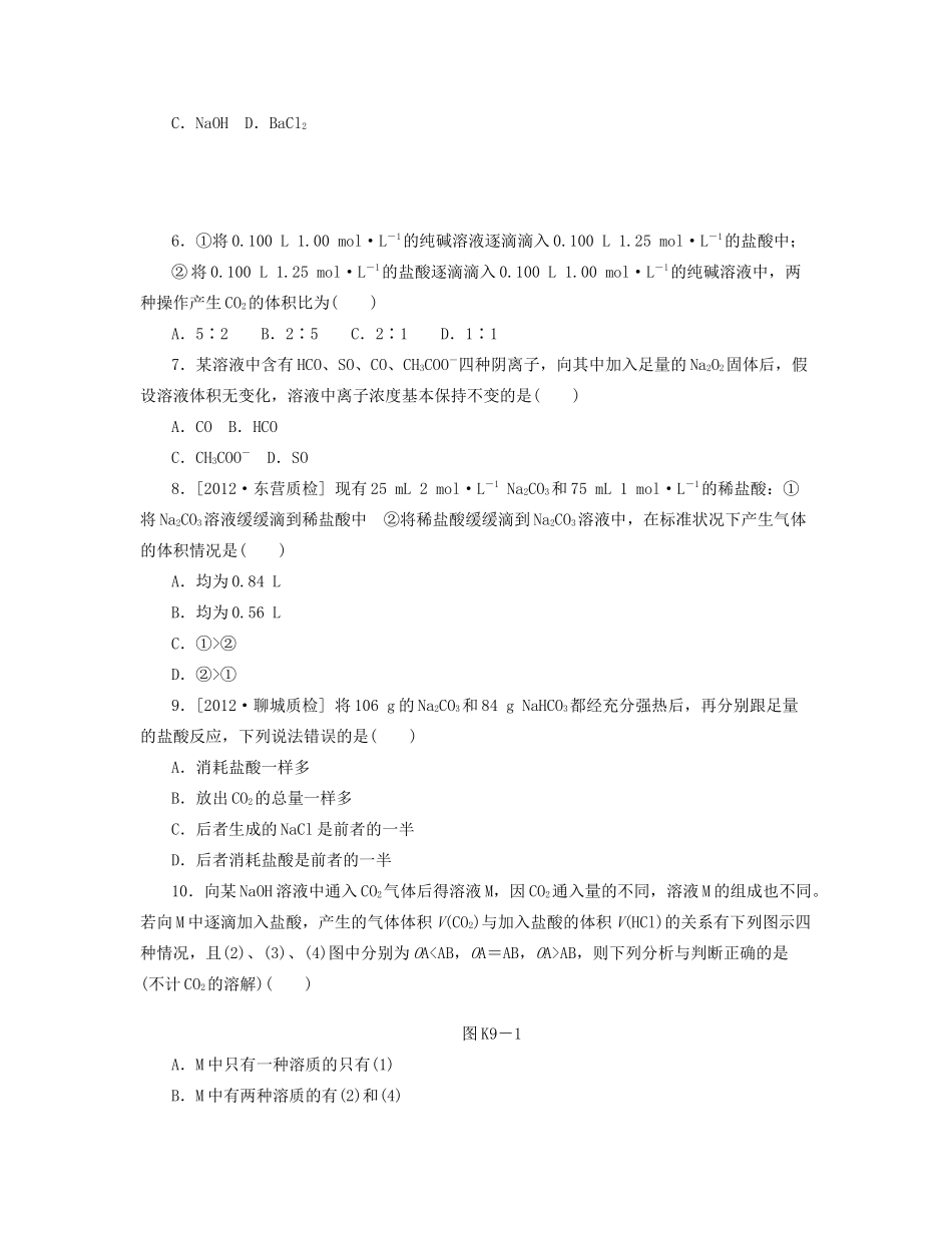 高三化学一轮复习专讲专练 （基础热身+能力提升+挑战自我）第9讲　碳的多样性（含详解）_第2页