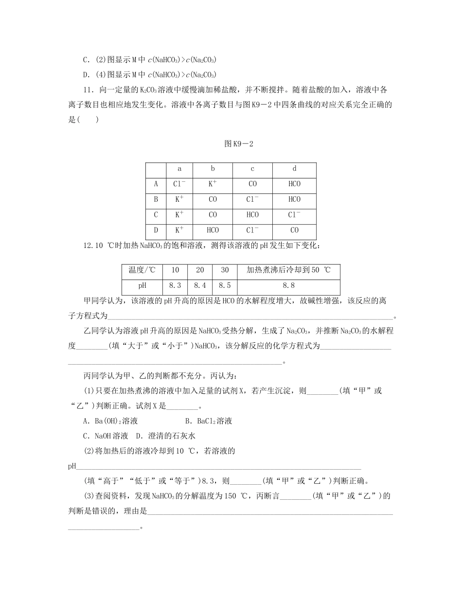 高三化学一轮复习专讲专练 （基础热身+能力提升+挑战自我）第9讲　碳的多样性（含详解）_第3页