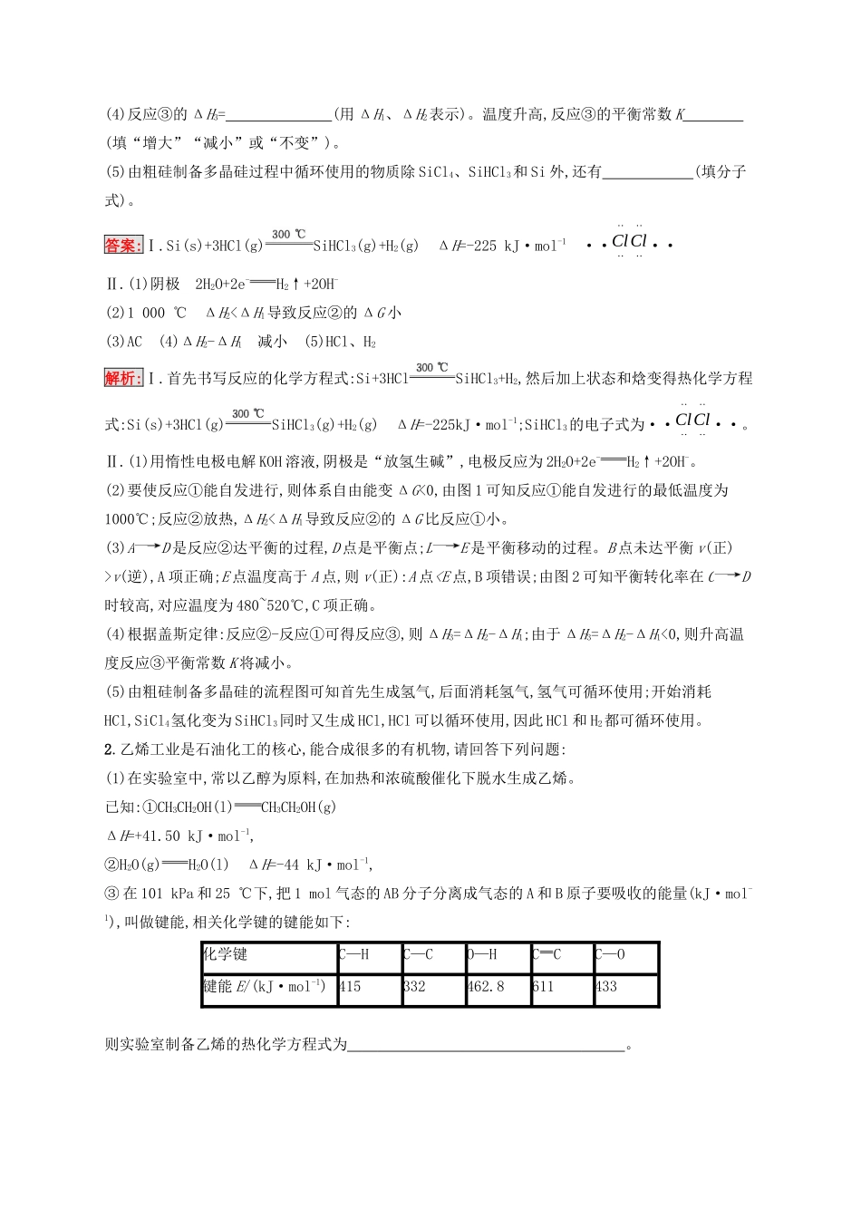 高考化学二轮复习 热点专攻16 化学反应原理综合题训练（含解析）-人教版高三化学试题_第2页