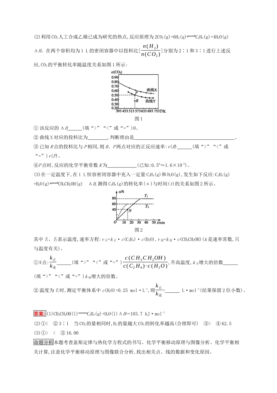 高考化学二轮复习 热点专攻16 化学反应原理综合题训练（含解析）-人教版高三化学试题_第3页