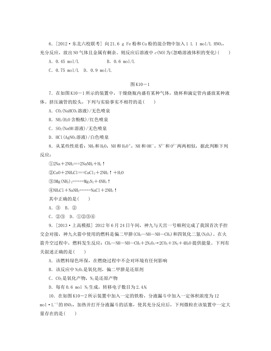 高三化学一轮复习专讲专练 （基础热身+能力提升+挑战自我）第10讲 氮的循环（含详解）_第2页