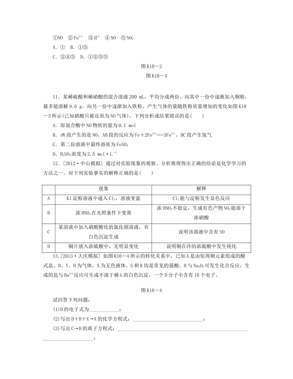 高三化学一轮复习专讲专练 （基础热身+能力提升+挑战自我）第10讲 氮的循环（含详解）_第3页