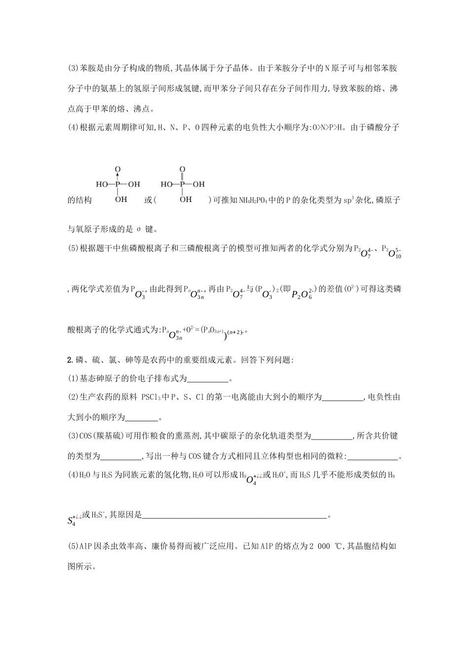 高考化学二轮复习 热点专攻17 物质结构综合题训练（含解析）-人教版高三化学试题_第2页