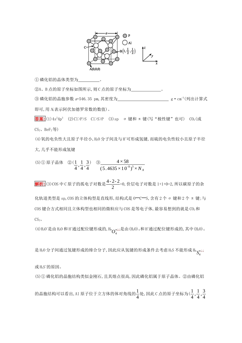 高考化学二轮复习 热点专攻17 物质结构综合题训练（含解析）-人教版高三化学试题_第3页