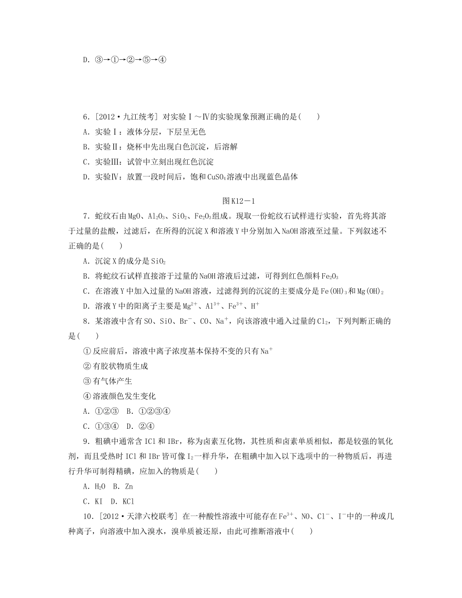 高三化学一轮复习专讲专练 （基础热身+能力提升+挑战自我）第12讲 海水中的元素（含详解）_第2页