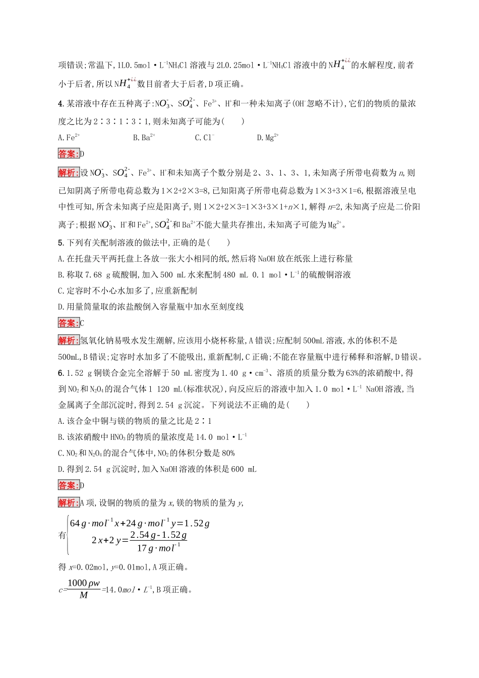 高考化学二轮复习 专题能力训练2 常用化学计量及应用（含解析）-人教版高三化学试题_第2页