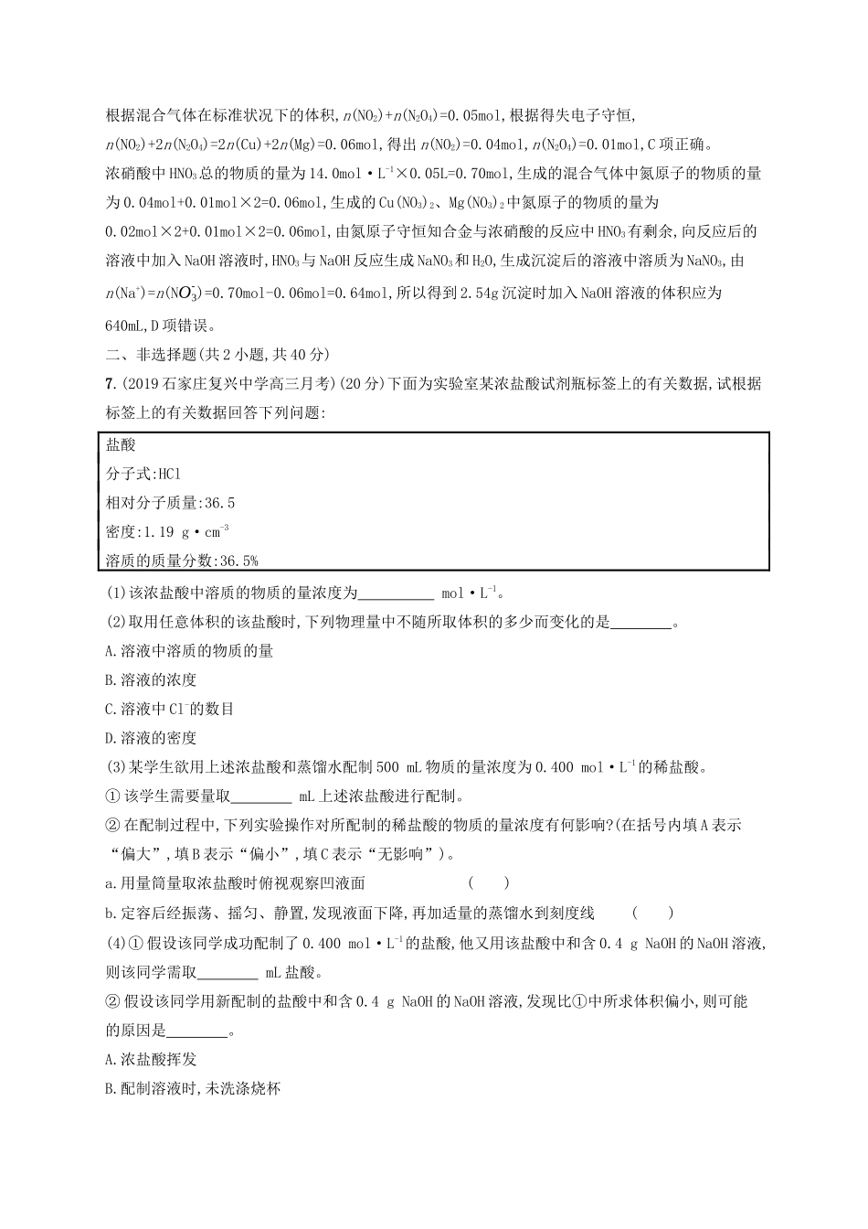 高考化学二轮复习 专题能力训练2 常用化学计量及应用（含解析）-人教版高三化学试题_第3页
