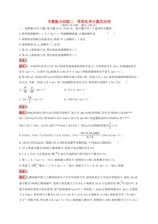 高考化学二轮复习 专题能力训练2 常用化学计量及应用（含解析）-人教版高三化学试题