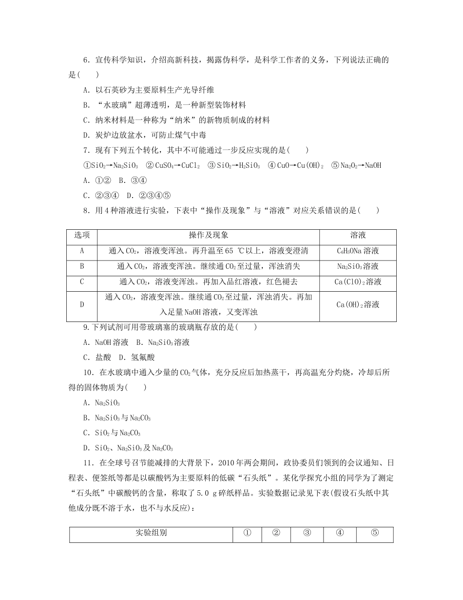 高三化学一轮复习专讲专练 （基础热身+能力提升+挑战自我）第13讲 硅 无机非金属材料（含详解）_第2页