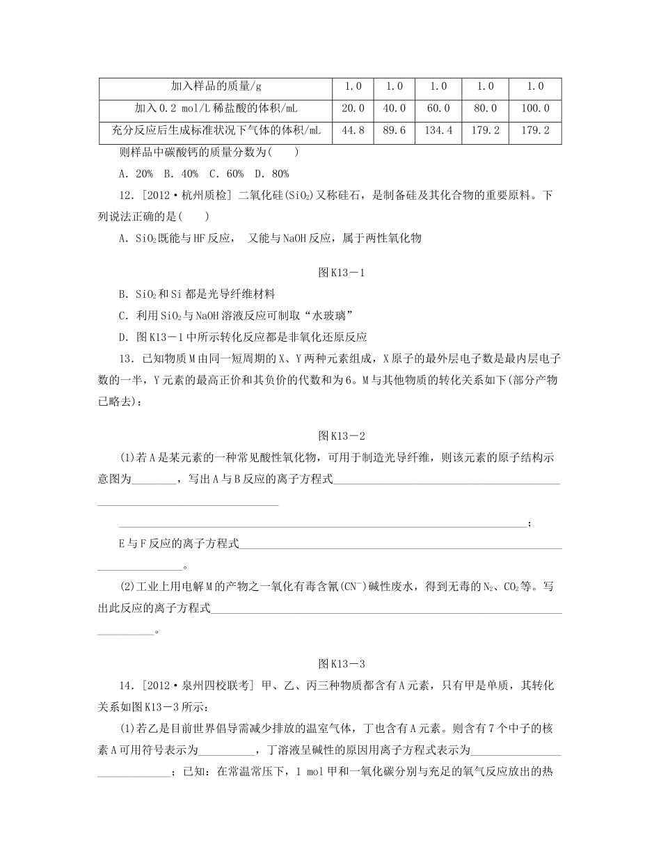 高三化学一轮复习专讲专练 （基础热身+能力提升+挑战自我）第13讲 硅 无机非金属材料（含详解）_第3页