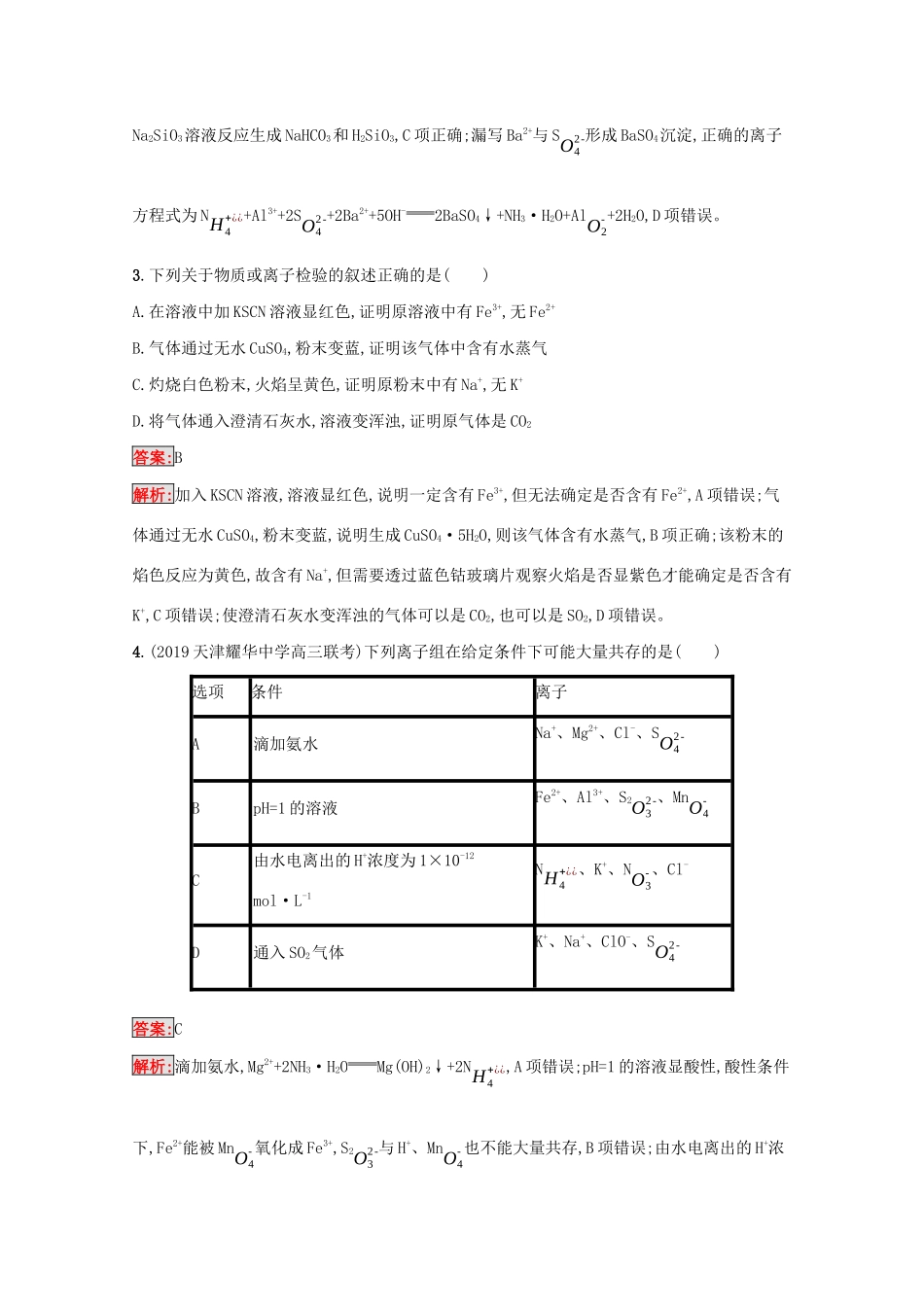 高考化学二轮复习 专题能力训练3 离子反应 氧化还原反应（含解析）-人教版高三化学试题_第2页
