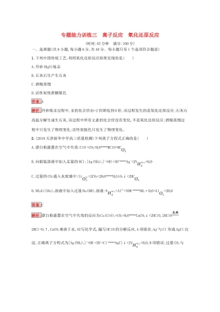 高考化学二轮复习 专题能力训练3 离子反应 氧化还原反应（含解析）-人教版高三化学试题