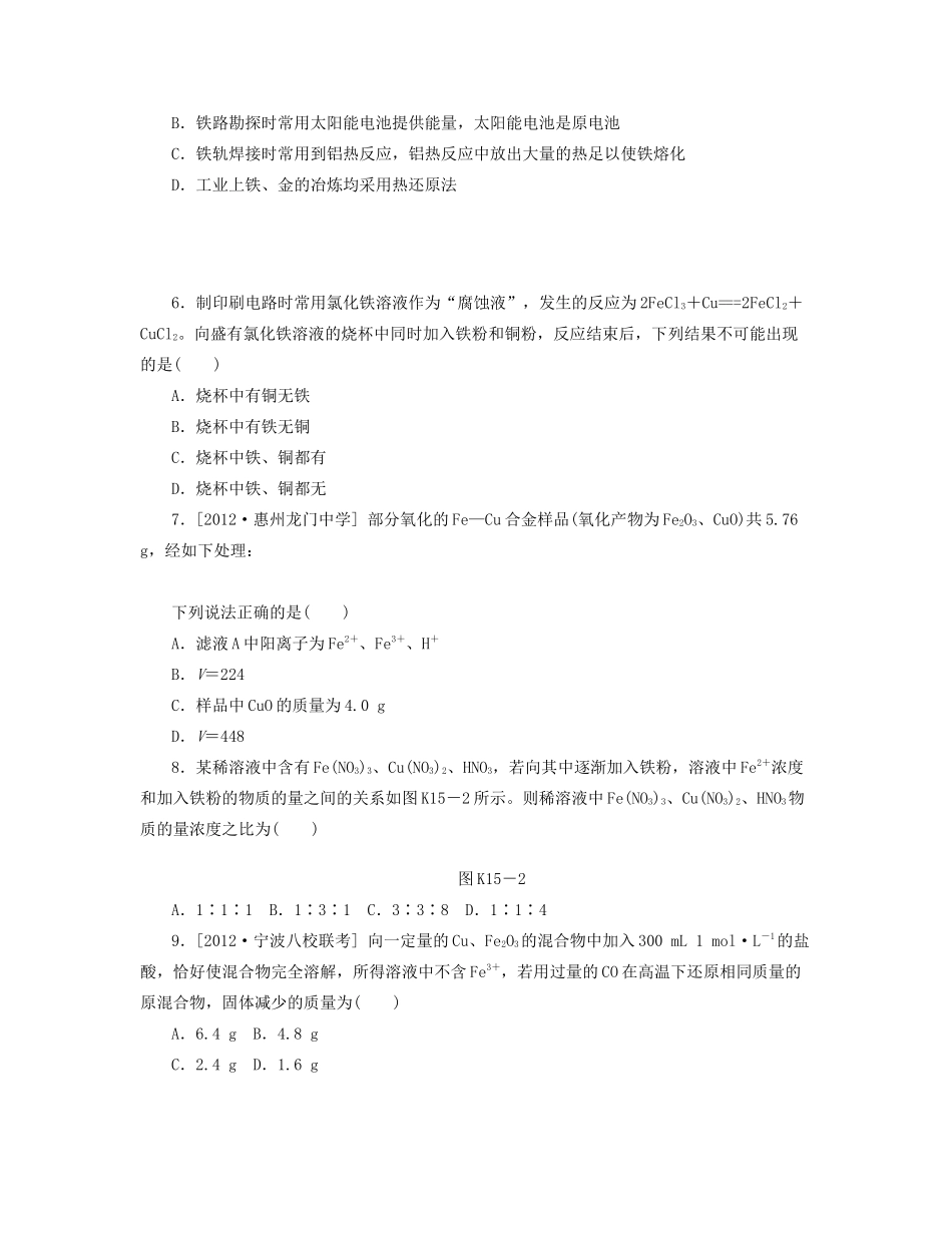 高三化学一轮复习专讲专练 （基础热身+能力提升+挑战自我）第15讲 金属材料　复合材料（含详解）_第2页