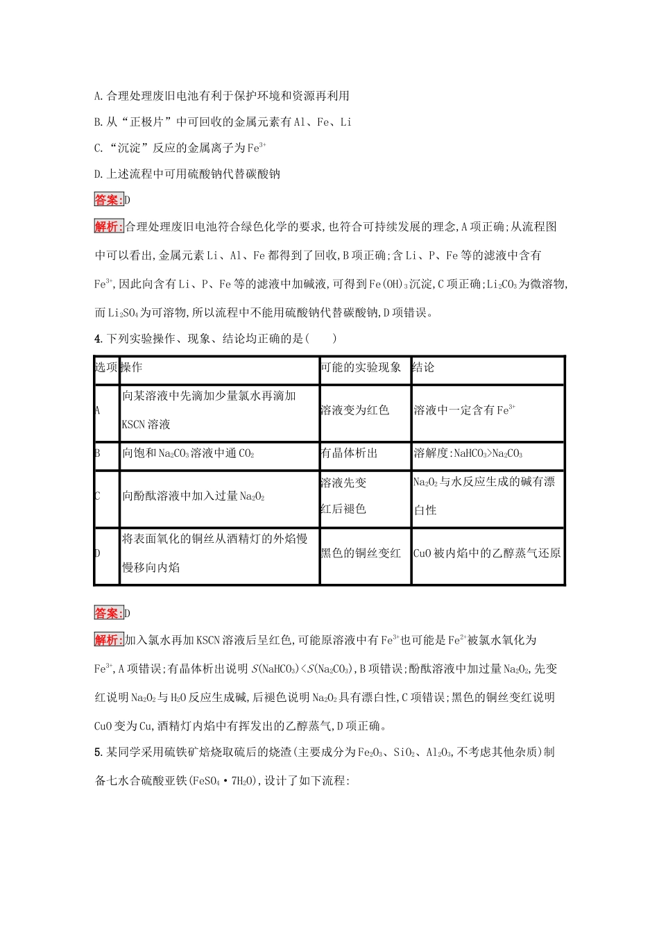 高考化学二轮复习 专题能力训练4 常见金属及其重要化合物（含解析）-人教版高三化学试题_第2页