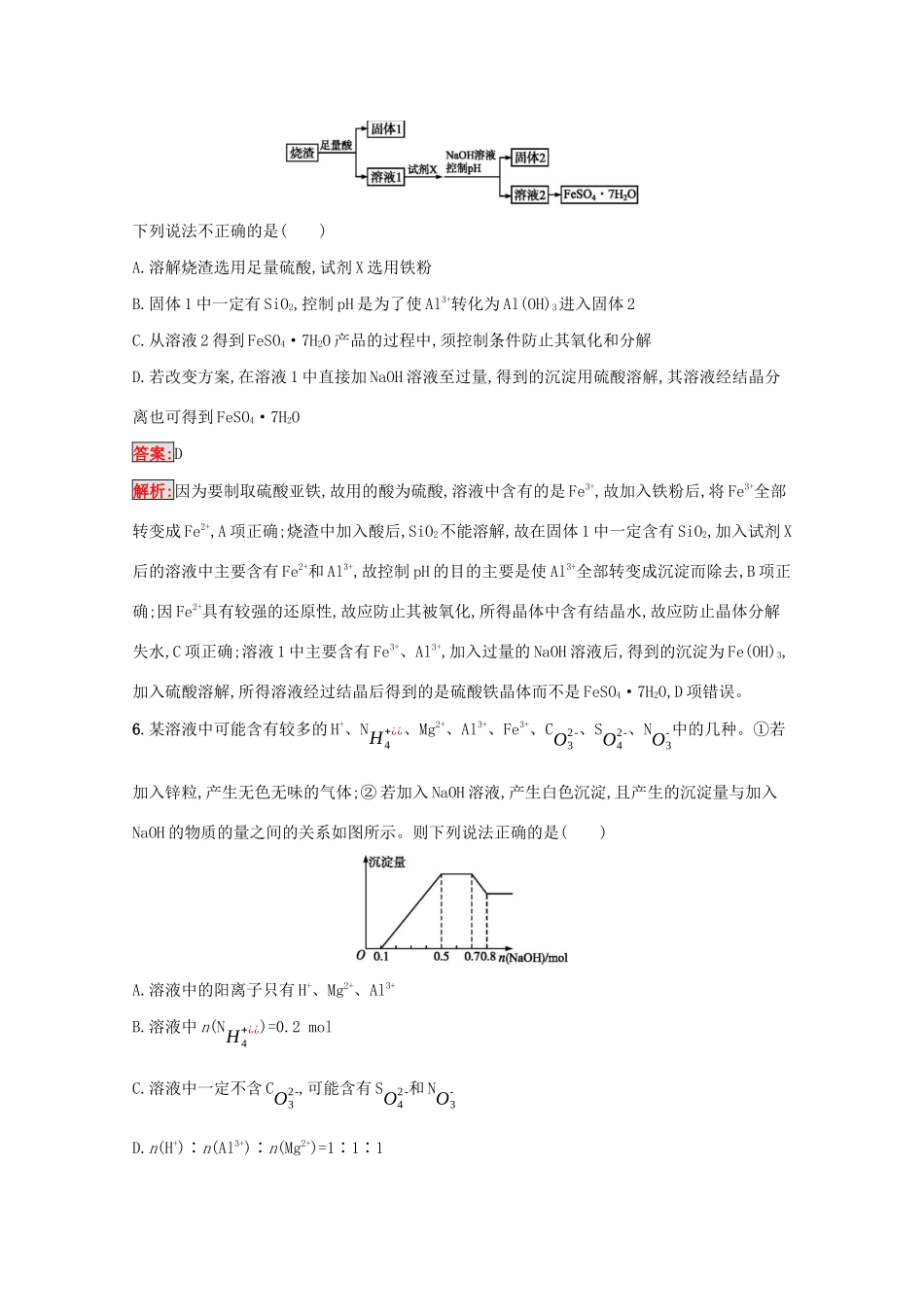 高考化学二轮复习 专题能力训练4 常见金属及其重要化合物（含解析）-人教版高三化学试题_第3页