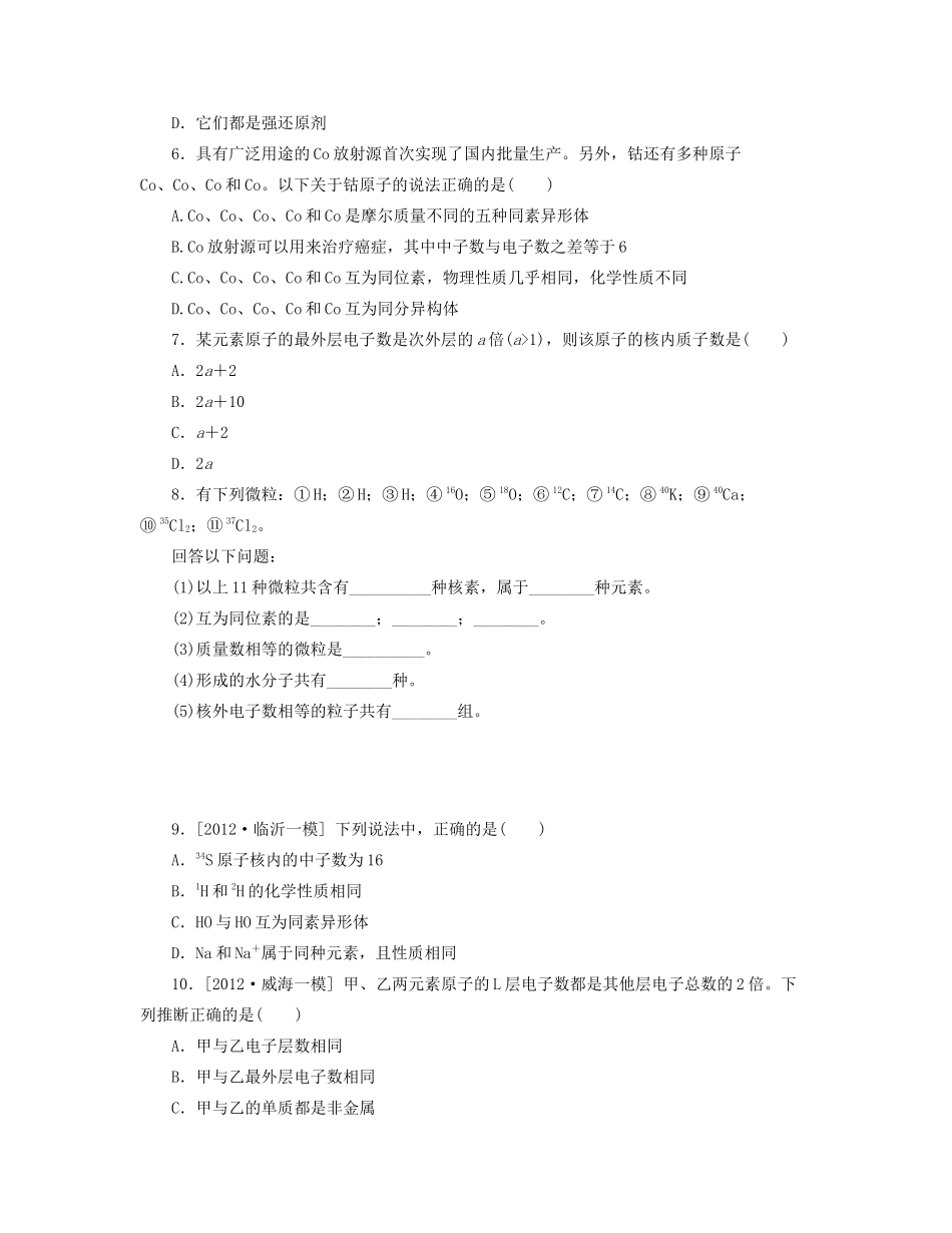 高三化学一轮复习专讲专练 （基础热身+能力提升+挑战自我）第16讲 原子结构（含详解）_第2页