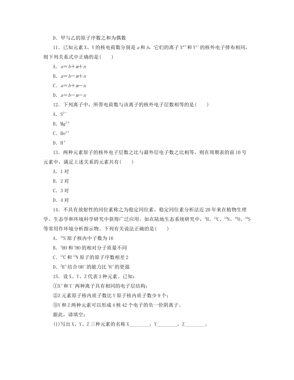 高三化学一轮复习专讲专练 （基础热身+能力提升+挑战自我）第16讲 原子结构（含详解）_第3页