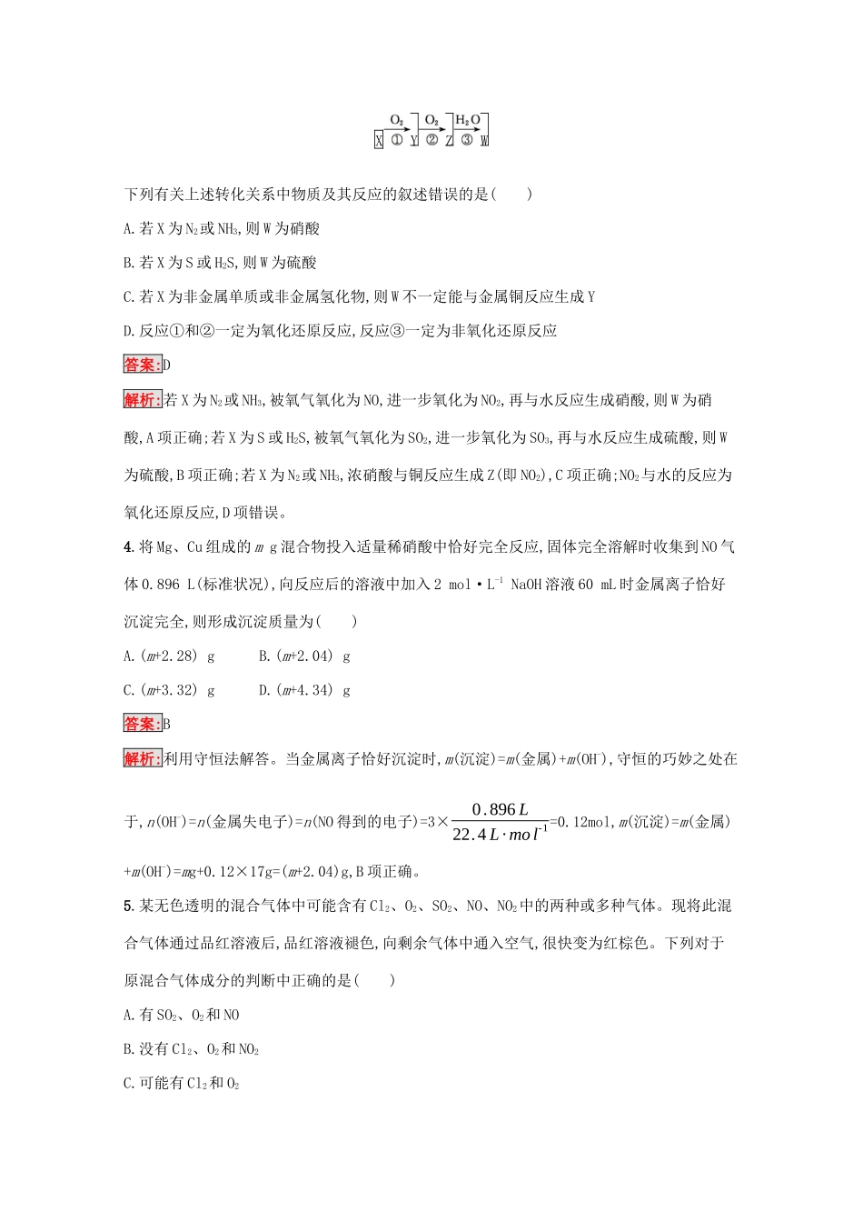 高考化学二轮复习 专题能力训练5 常见非金属及其重要化合物（含解析）-人教版高三化学试题_第2页