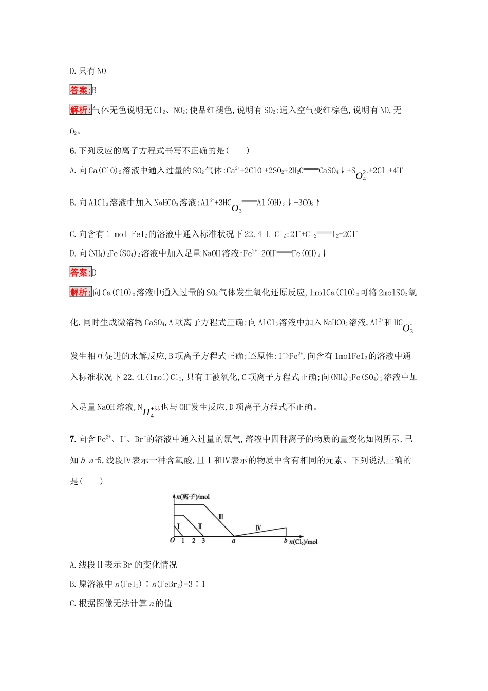 高考化学二轮复习 专题能力训练5 常见非金属及其重要化合物（含解析）-人教版高三化学试题_第3页