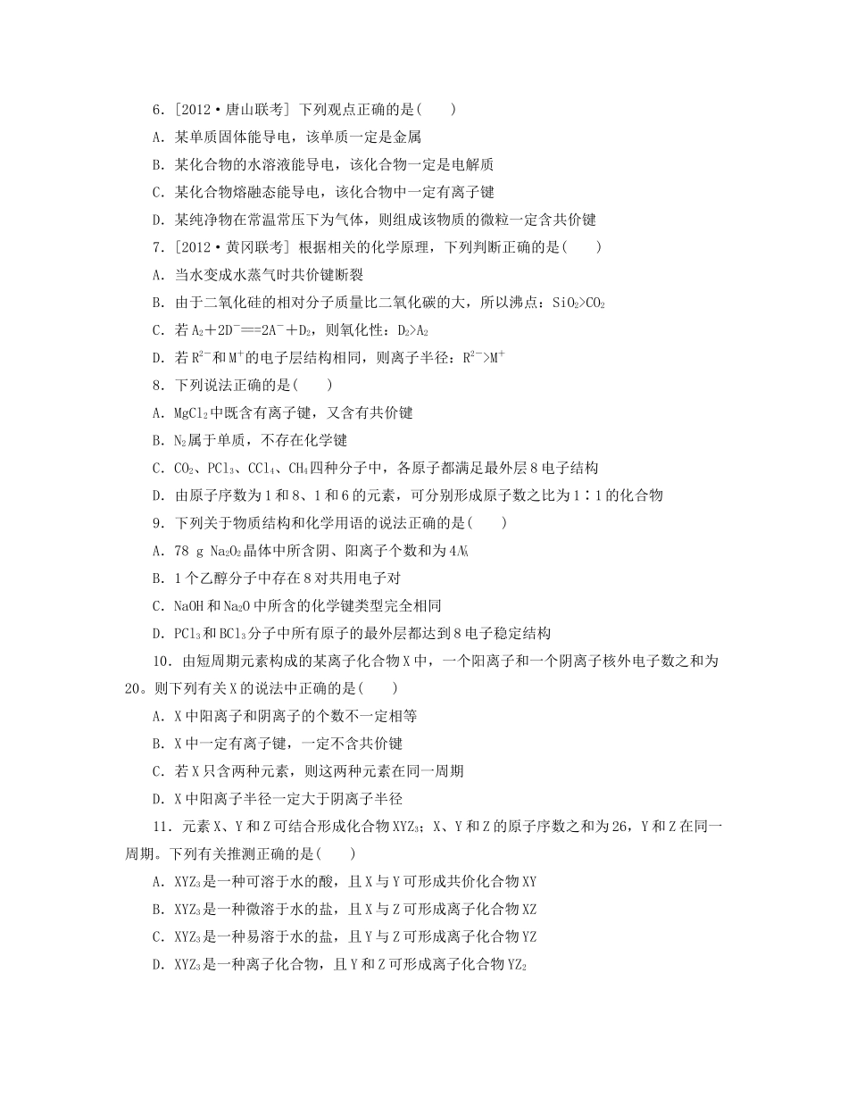 高三化学一轮复习专讲专练 （基础热身+能力提升+挑战自我）第18讲 化学键与化学反应（含详解）_第2页