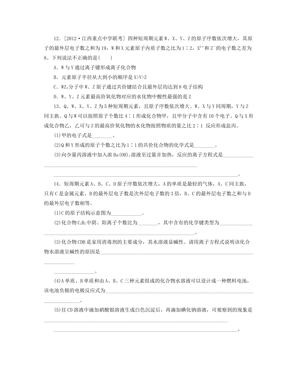 高三化学一轮复习专讲专练 （基础热身+能力提升+挑战自我）第18讲 化学键与化学反应（含详解）_第3页