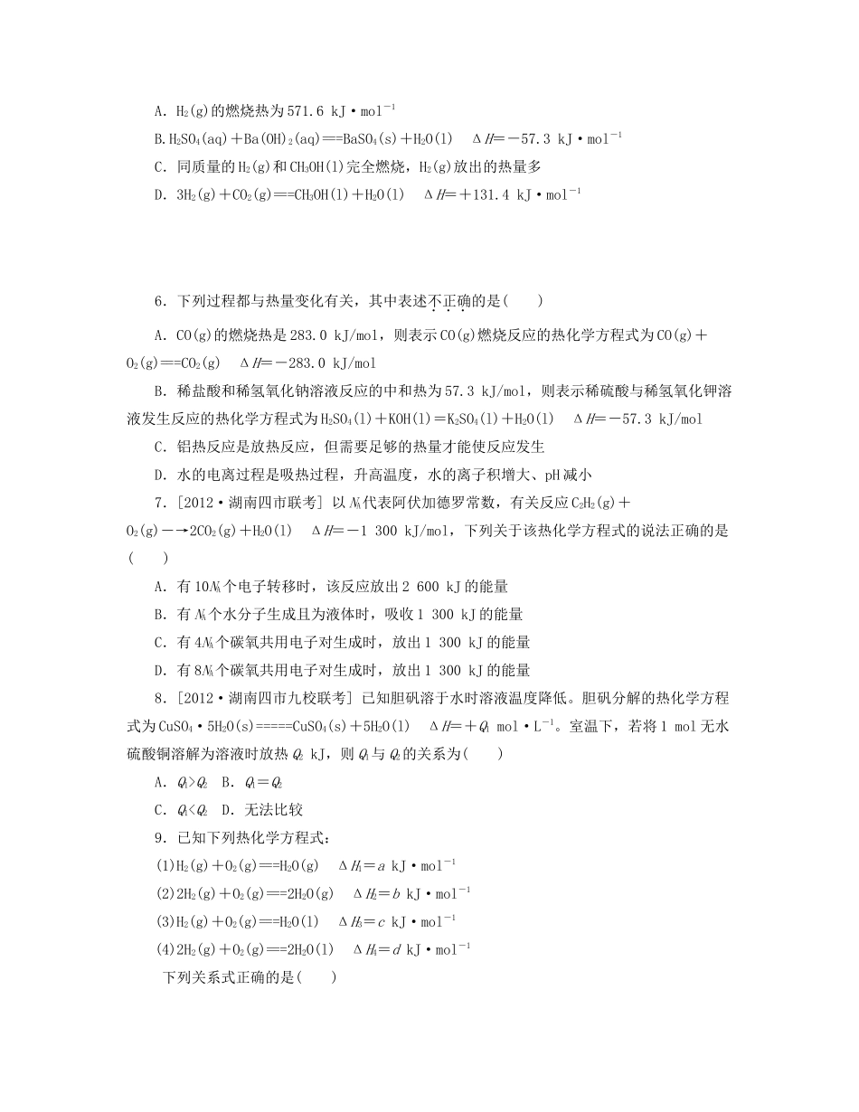 高三化学一轮复习专讲专练 （基础热身+能力提升+挑战自我）第19讲 化学反应的热效应（含详解）_第2页