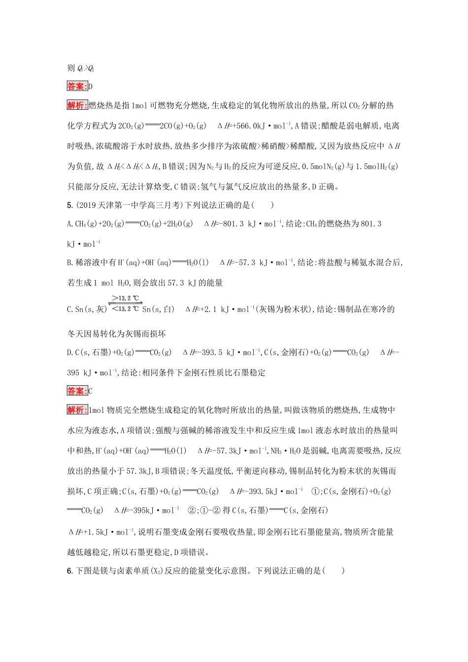 高考化学二轮复习 专题能力训练7 化学反应与热能（含解析）-人教版高三化学试题_第3页