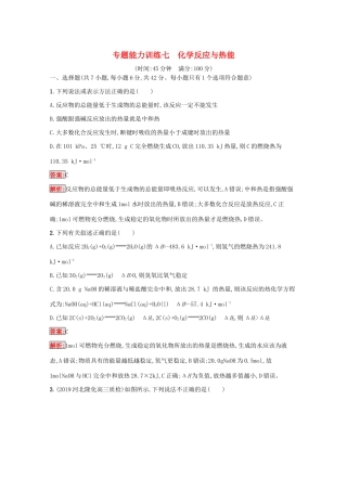 高考化学二轮复习 专题能力训练7 化学反应与热能（含解析）-人教版高三化学试题