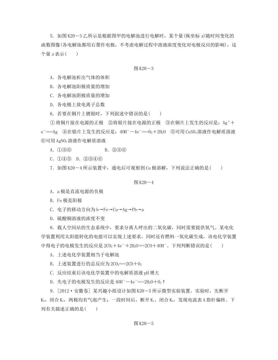 高三化学一轮复习专讲专练 （基础热身+能力提升+挑战自我）第20讲 电能转化为化学能 电解（含详解）_第2页