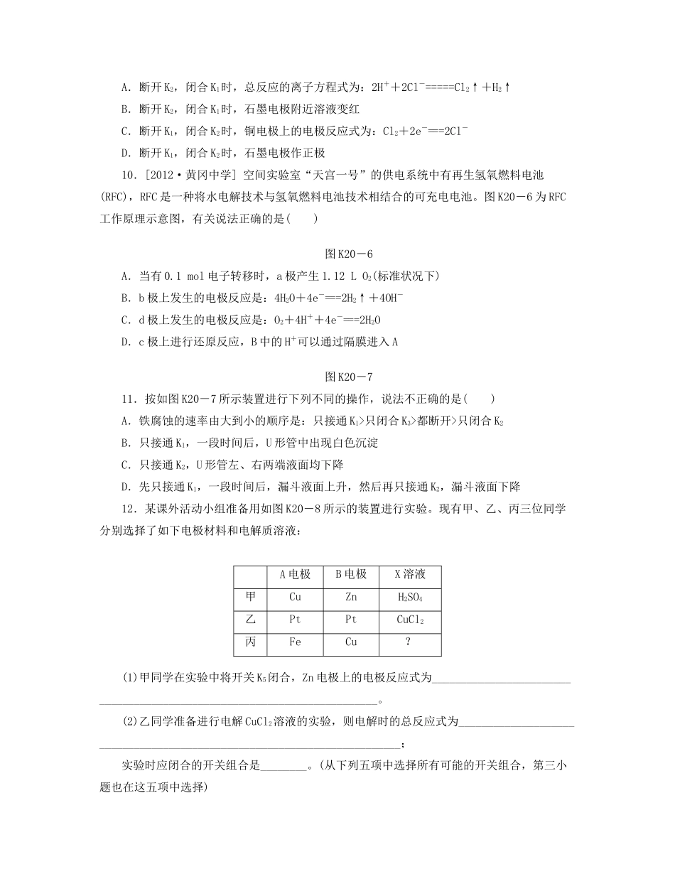 高三化学一轮复习专讲专练 （基础热身+能力提升+挑战自我）第20讲 电能转化为化学能 电解（含详解）_第3页