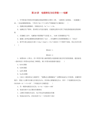 高三化学一轮复习专讲专练 （基础热身+能力提升+挑战自我）第20讲 电能转化为化学能 电解（含详解）