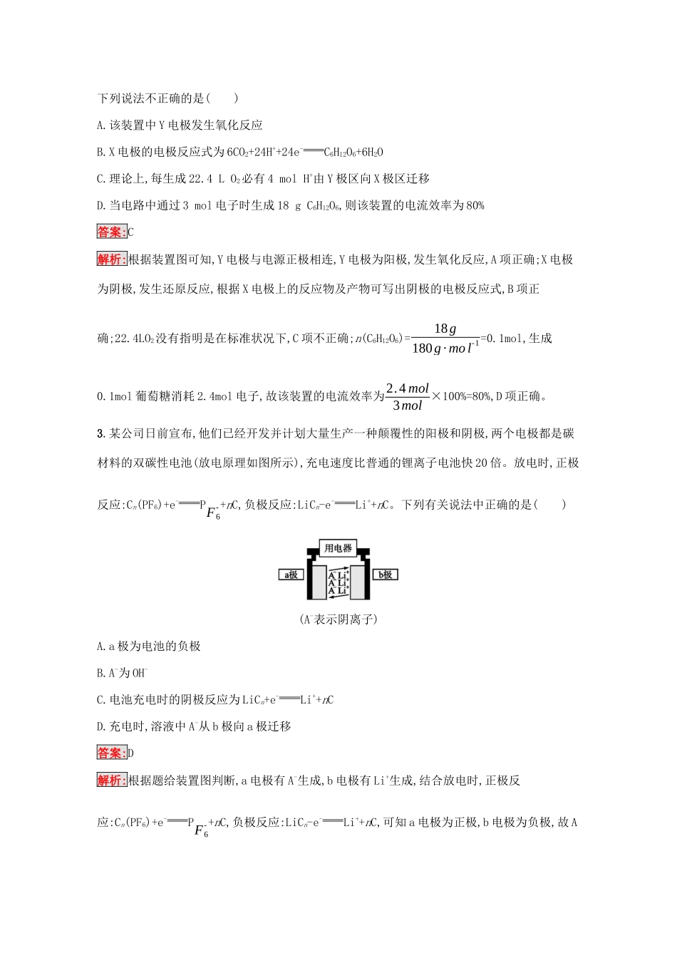 高考化学二轮复习 专题能力训练8 化学反应与电能（含解析）-人教版高三化学试题_第2页