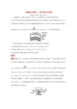 高考化学二轮复习 专题能力训练8 化学反应与电能（含解析）-人教版高三化学试题