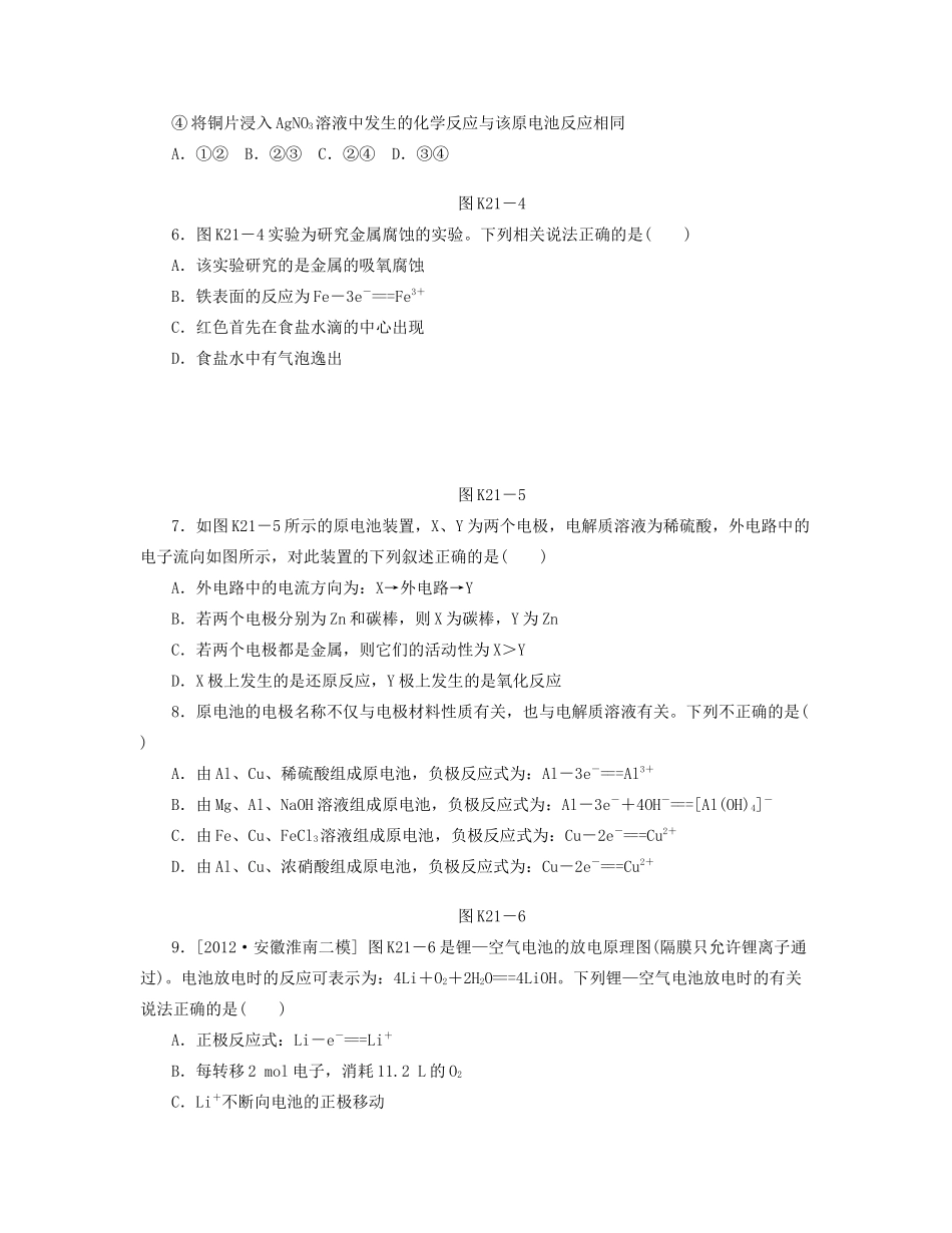 高三化学一轮复习专讲专练 （基础热身+能力提升+挑战自我）第21讲 化学能转化为电能 电池（含详解）_第2页