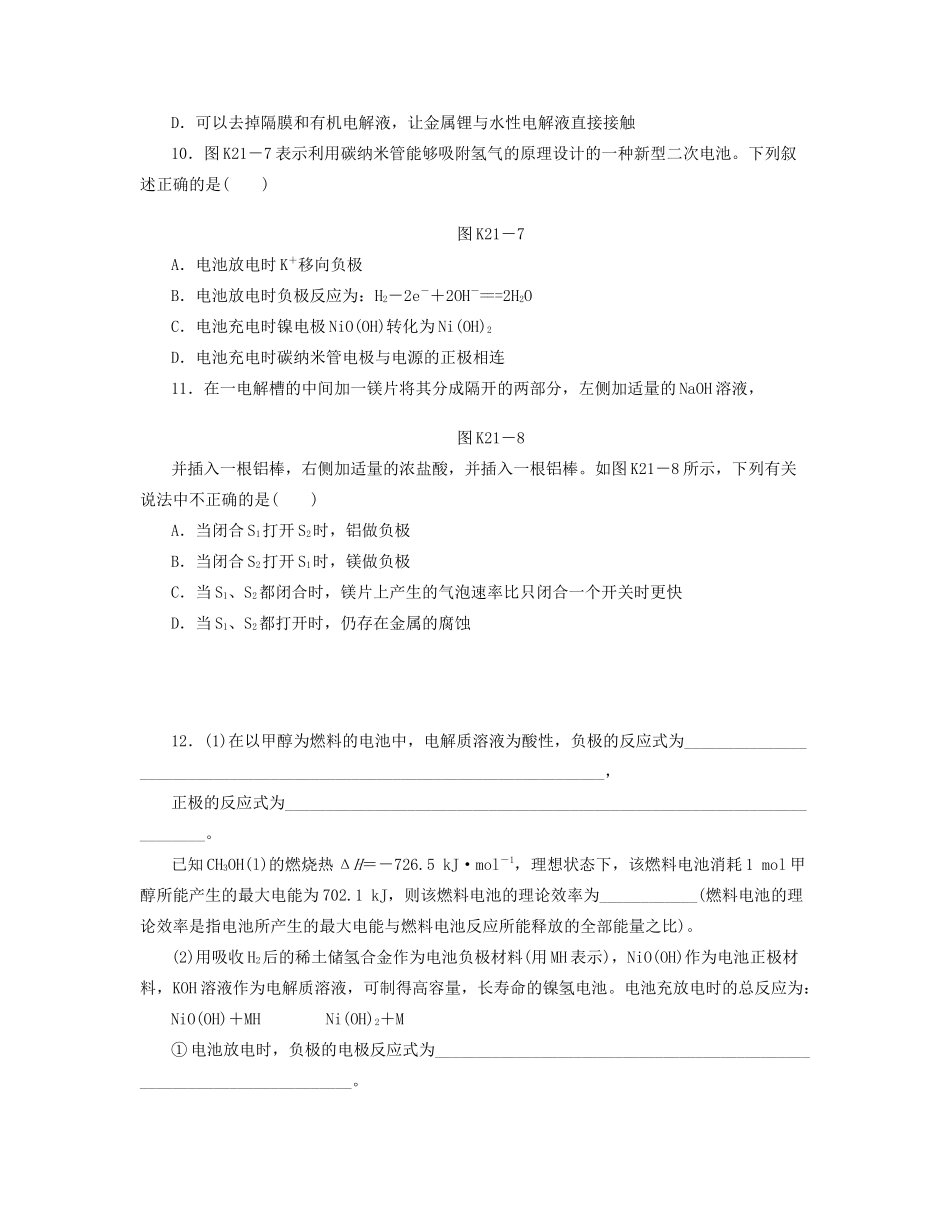 高三化学一轮复习专讲专练 （基础热身+能力提升+挑战自我）第21讲 化学能转化为电能 电池（含详解）_第3页