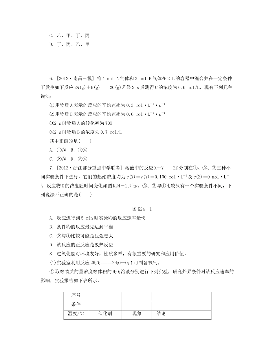 高三化学一轮复习专讲专练 （基础热身+能力提升+挑战自我）第24讲 化学反应的速率　工业合成氨（含详解）_第2页